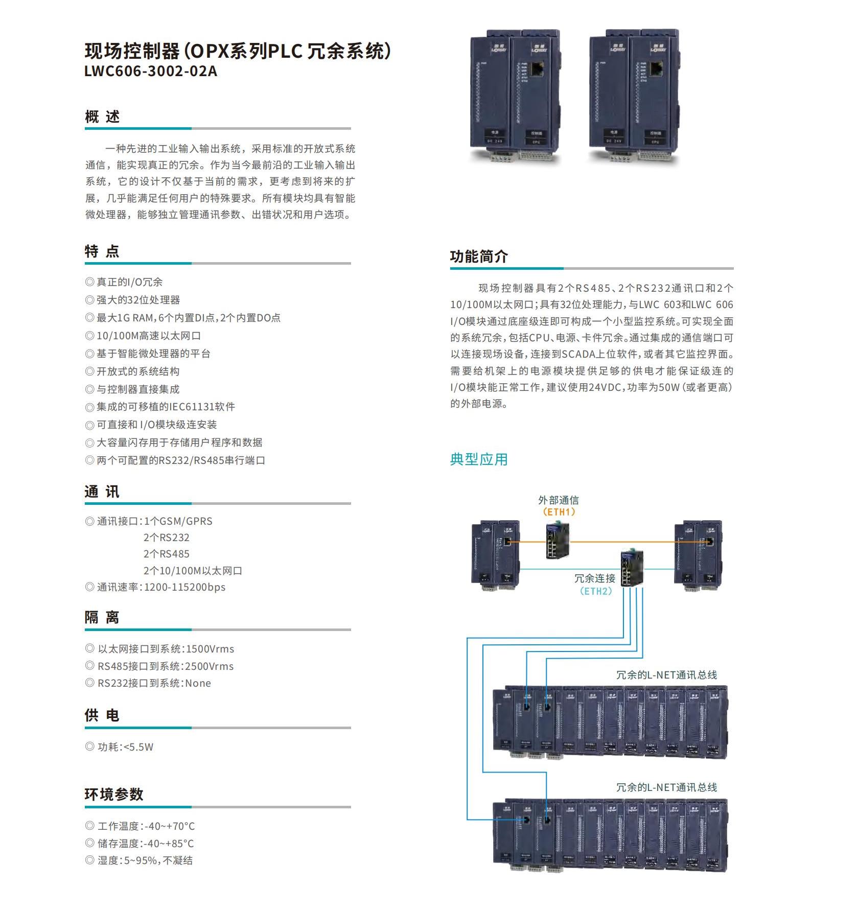 LWC系列PLC样本_09.jpg