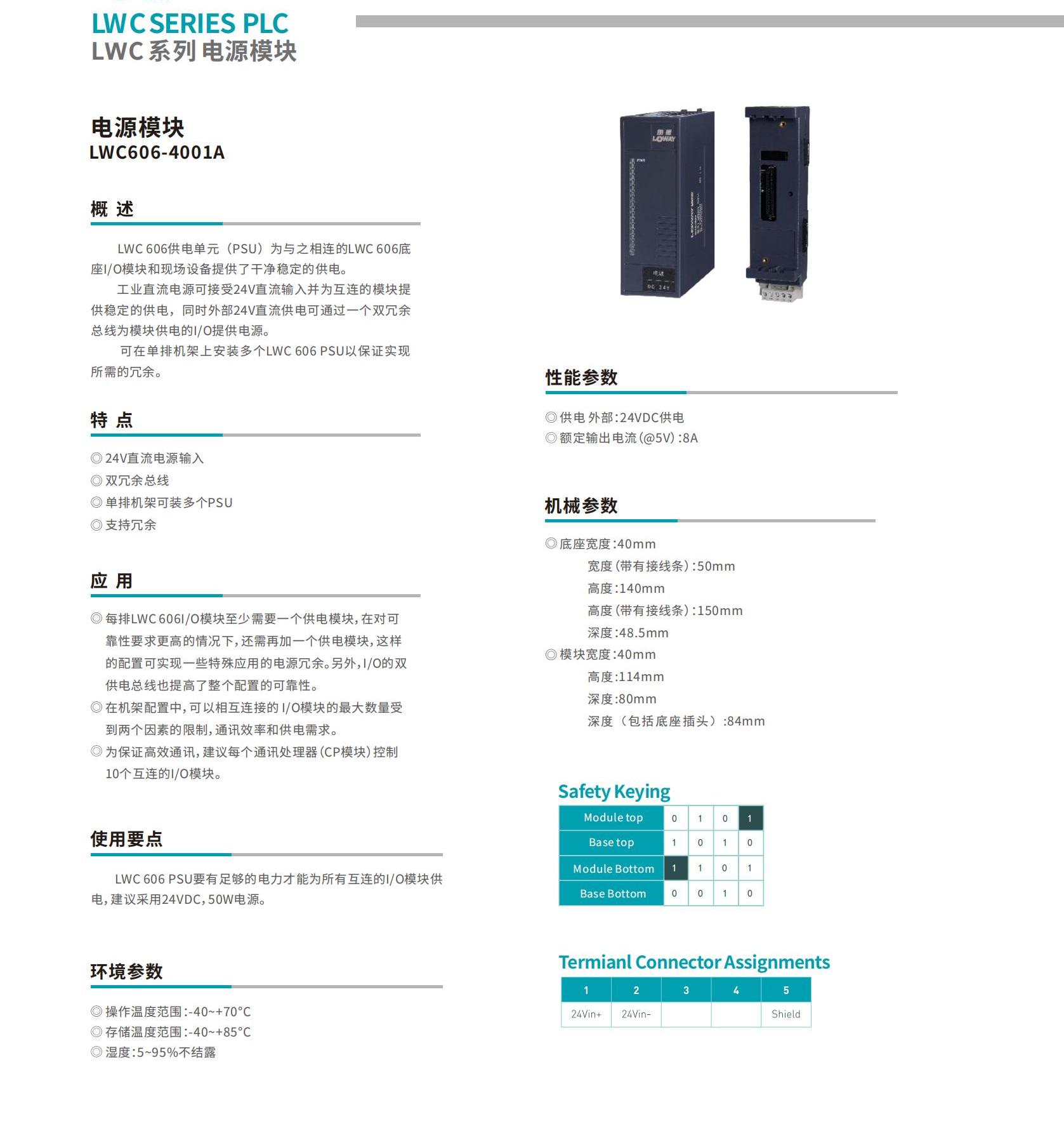 LWC系列PLC样本_10.jpg