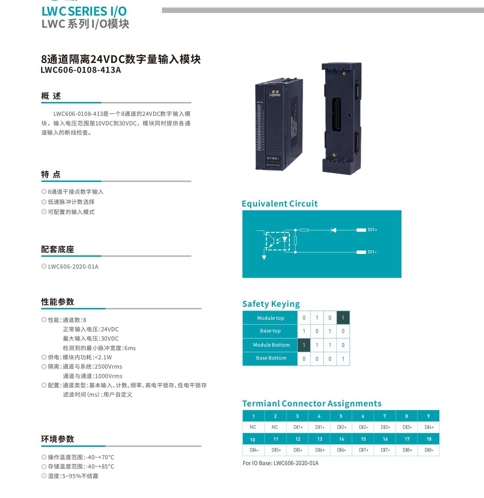 LWC系列PLC样本_14.jpg