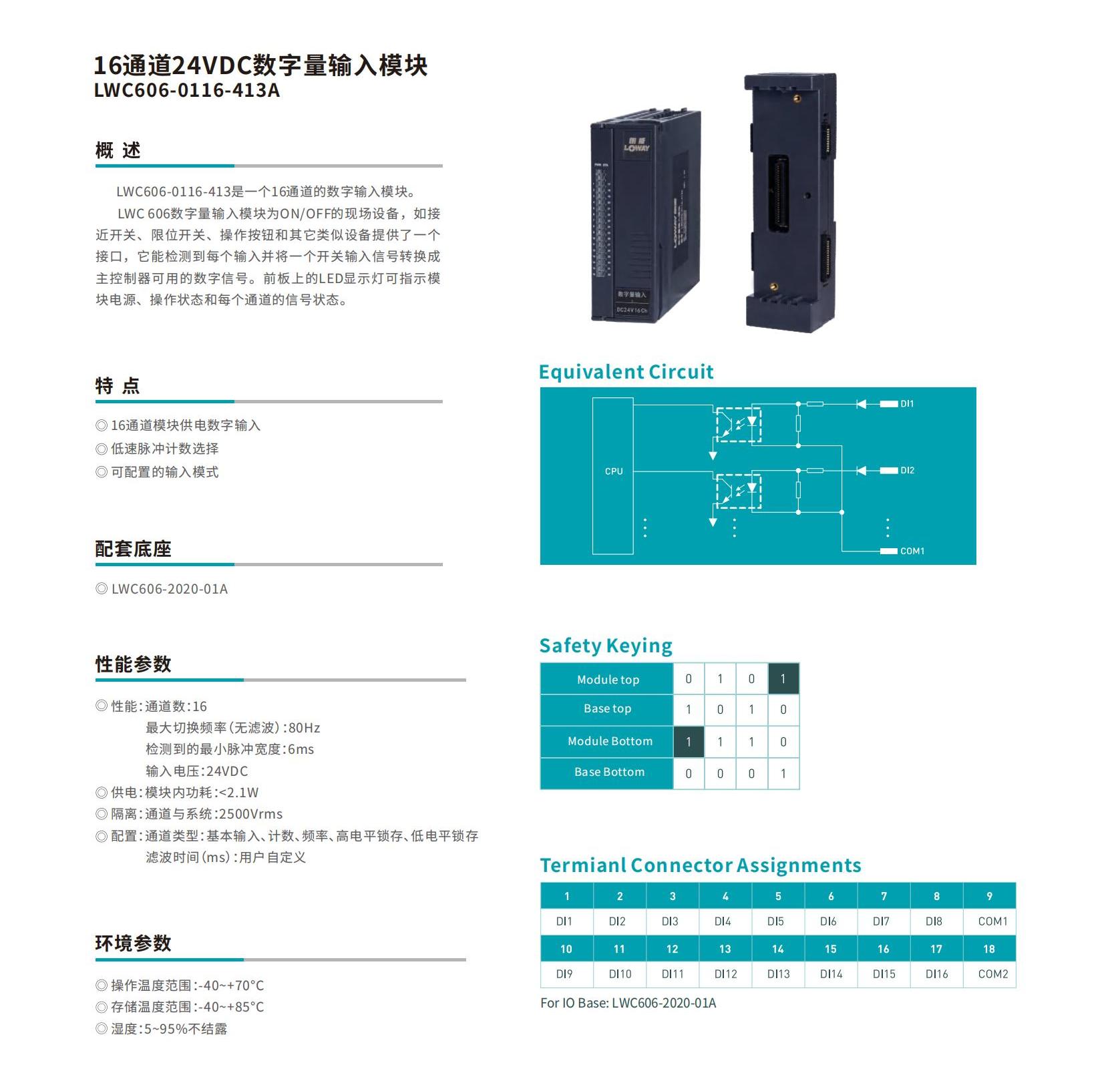 LWC系列PLC样本_15.jpg