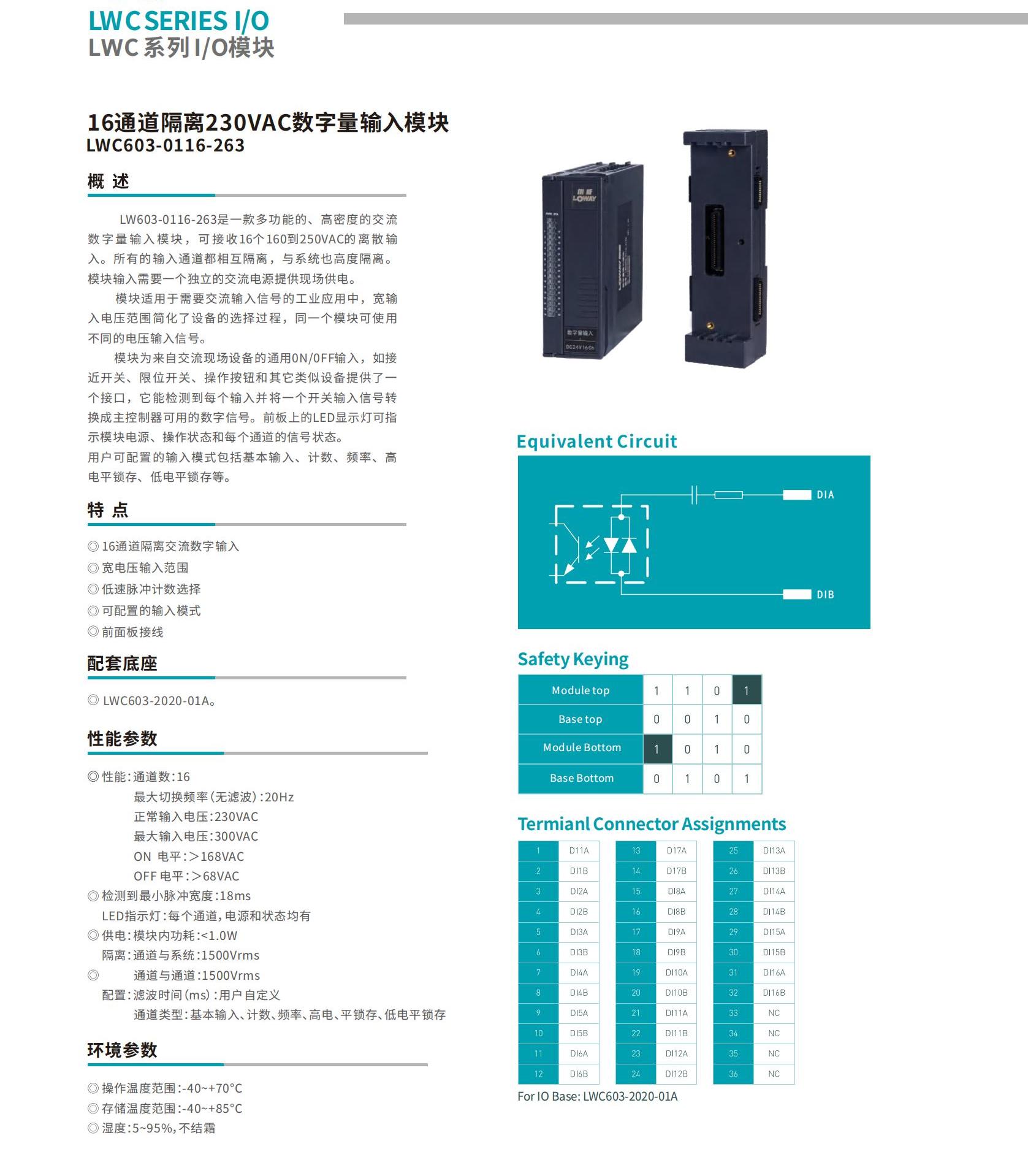 LWC系列PLC样本_16.jpg