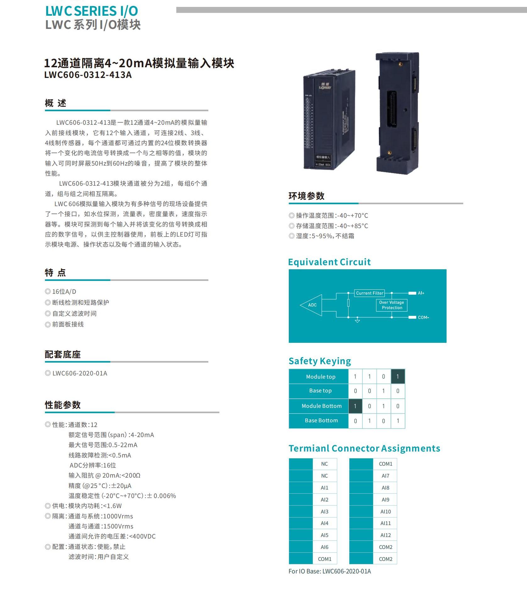 LWC系列PLC样本_26.jpg