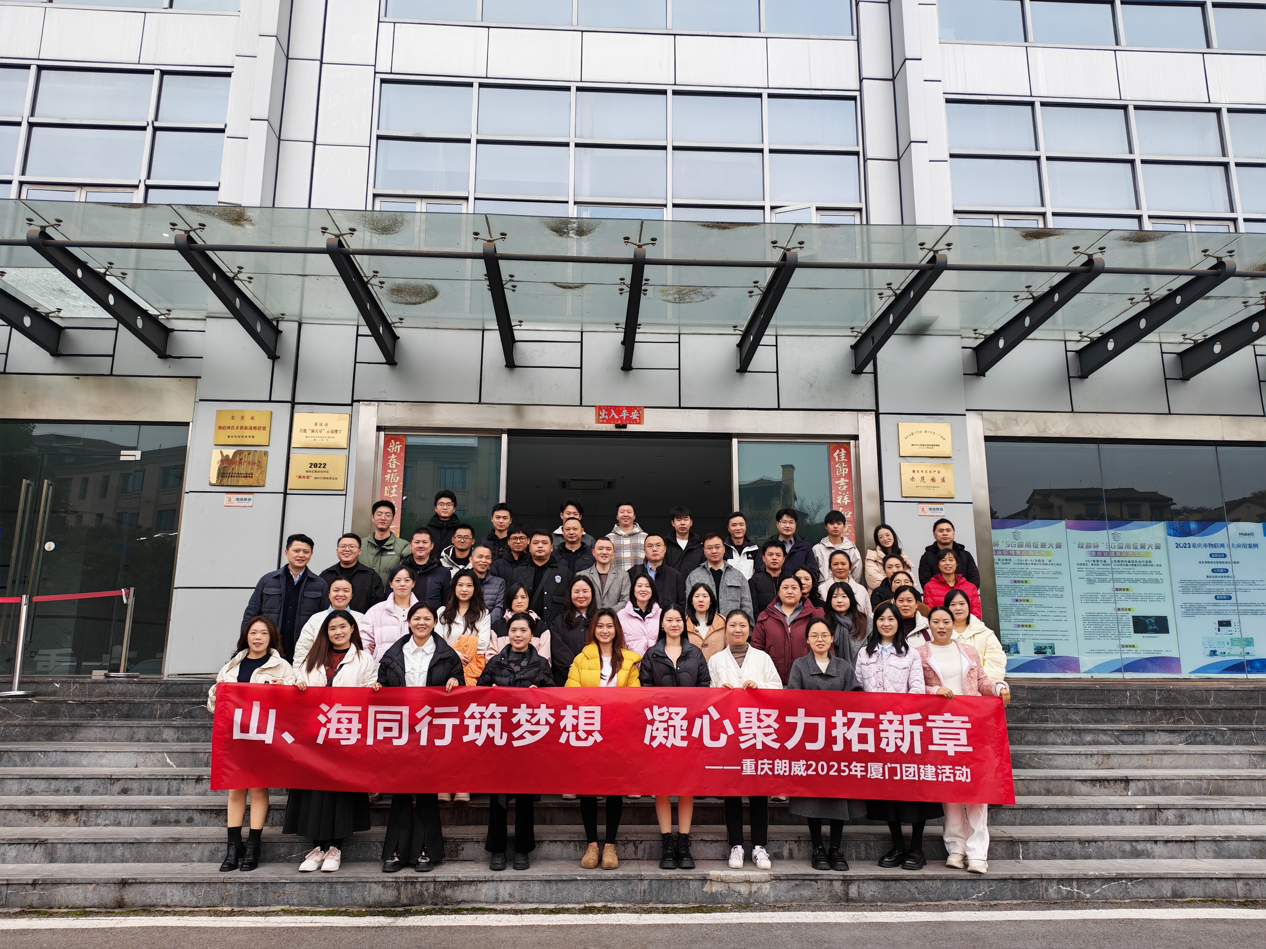 山海同行，共赴新程|重庆朗威厦门团建收官 2026再出发